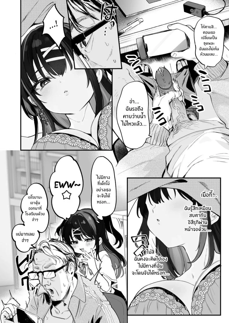 วิธีเอาชนะยัยเด็เหลือขอ (Tamano Kedama) หน้า 7