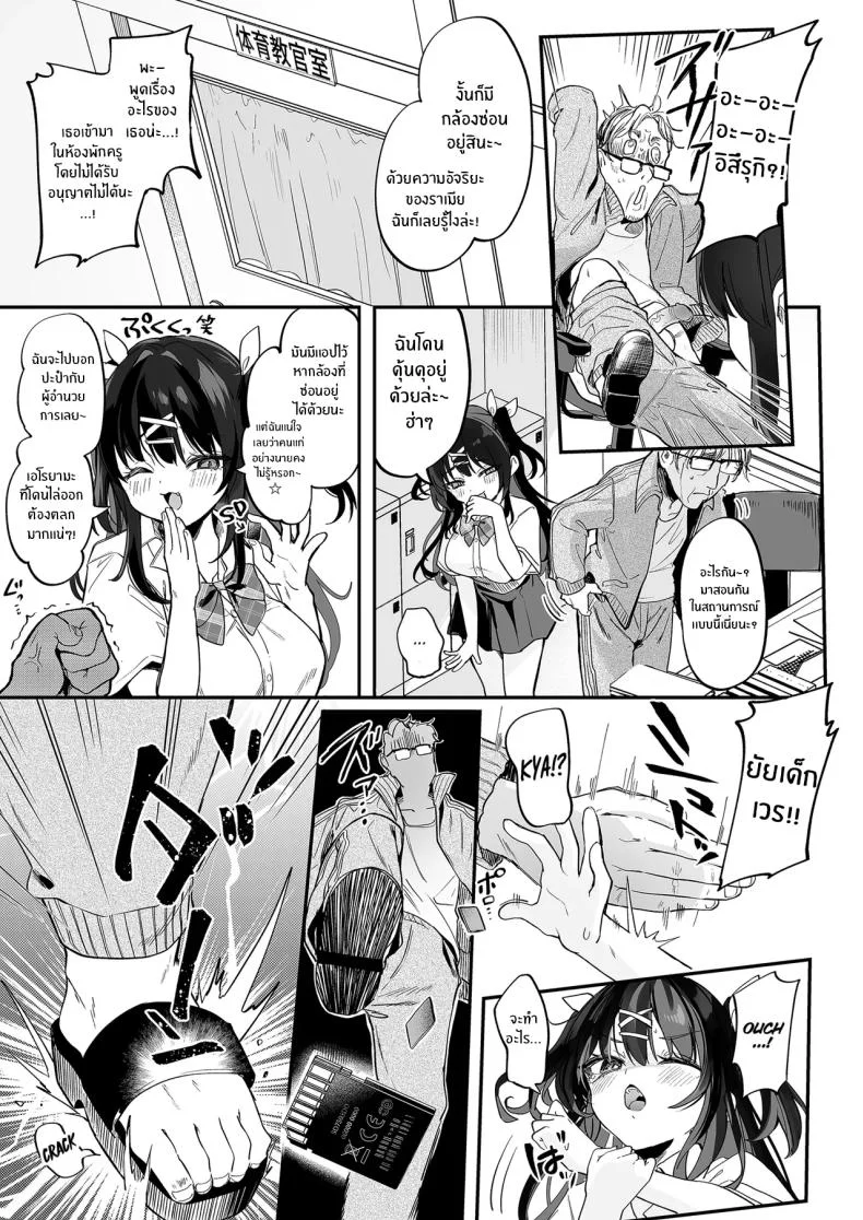 วิธีเอาชนะยัยเด็เหลือขอ (Tamano Kedama) หน้า 8