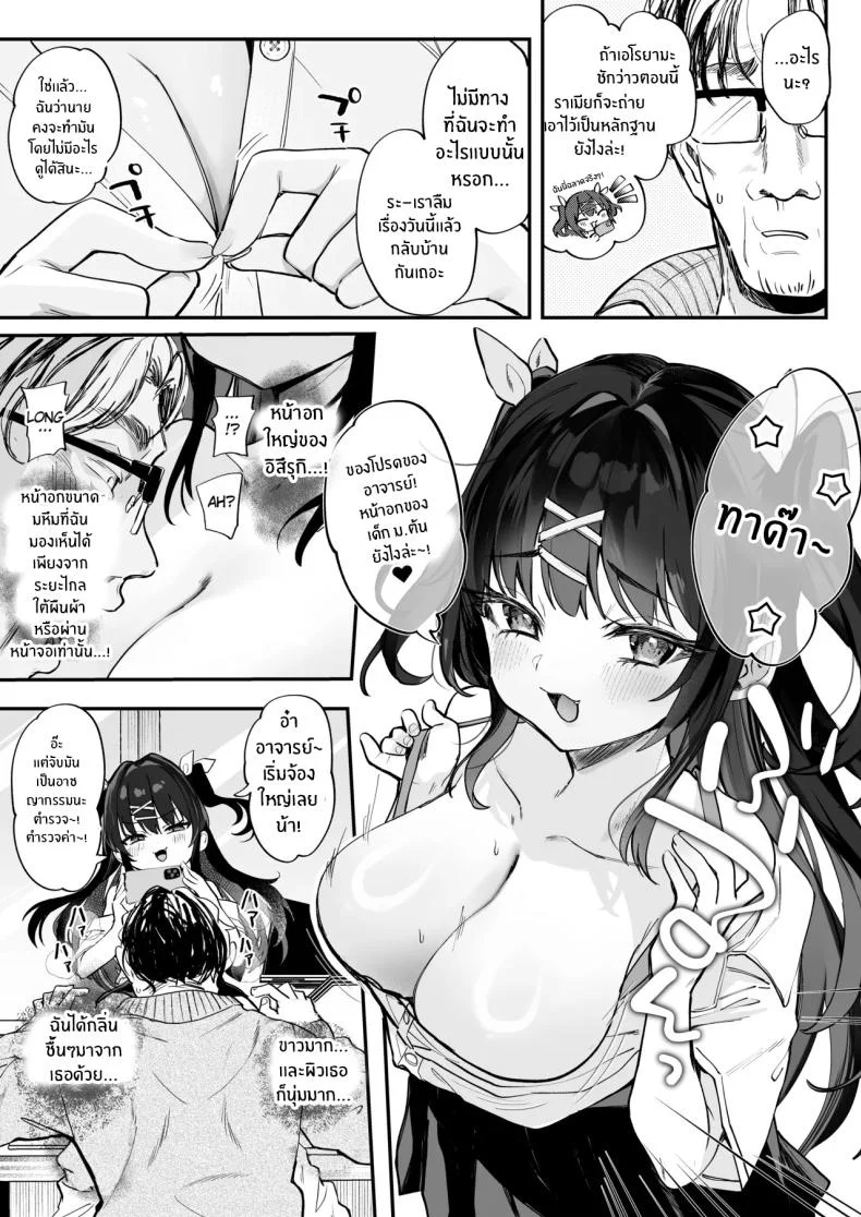 วิธีเอาชนะยัยเด็เหลือขอ (Tamano Kedama) หน้า 10