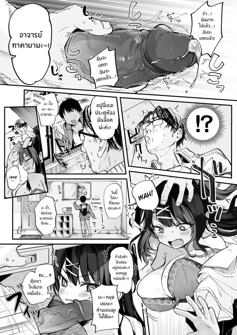 วิธีเอาชนะยัยเด็เหลือขอ (Tamano Kedama) หน้า 12