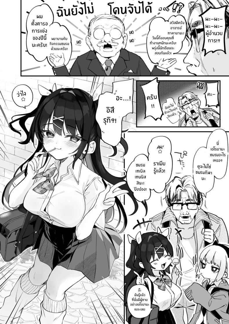 วิธีเอาชนะยัยเด็เหลือขอ (Tamano Kedama) หน้า 17