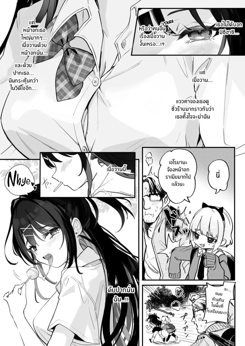 วิธีเอาชนะยัยเด็เหลือขอ (Tamano Kedama) หน้า 18