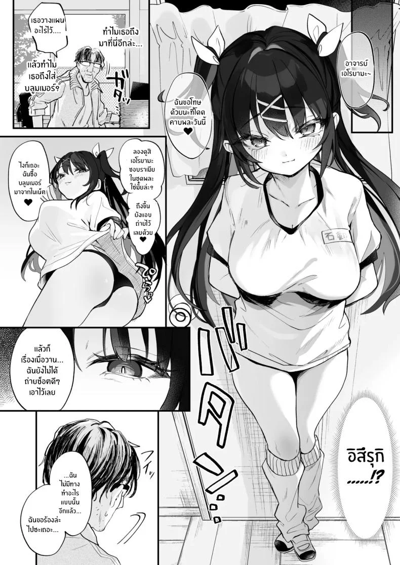 วิธีเอาชนะยัยเด็เหลือขอ (Tamano Kedama) หน้า 19