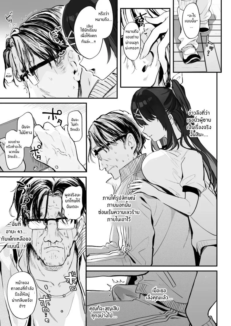 วิธีเอาชนะยัยเด็เหลือขอ (Tamano Kedama) หน้า 20