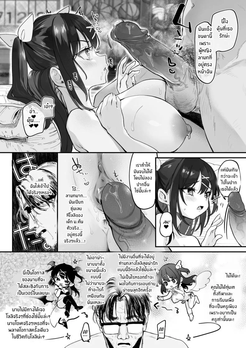วิธีเอาชนะยัยเด็เหลือขอ (Tamano Kedama) หน้า 41