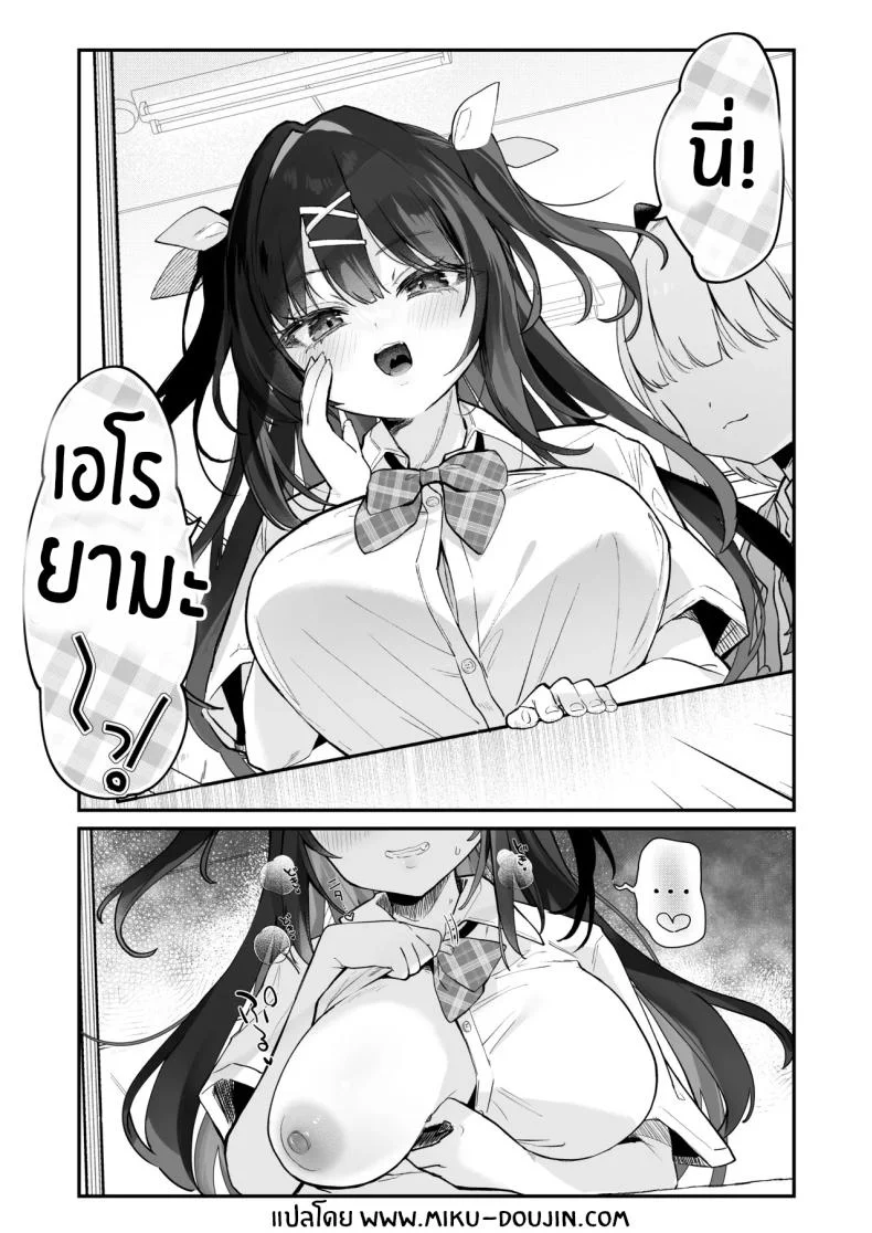 วิธีเอาชนะยัยเด็เหลือขอ (Tamano Kedama) หน้า 54