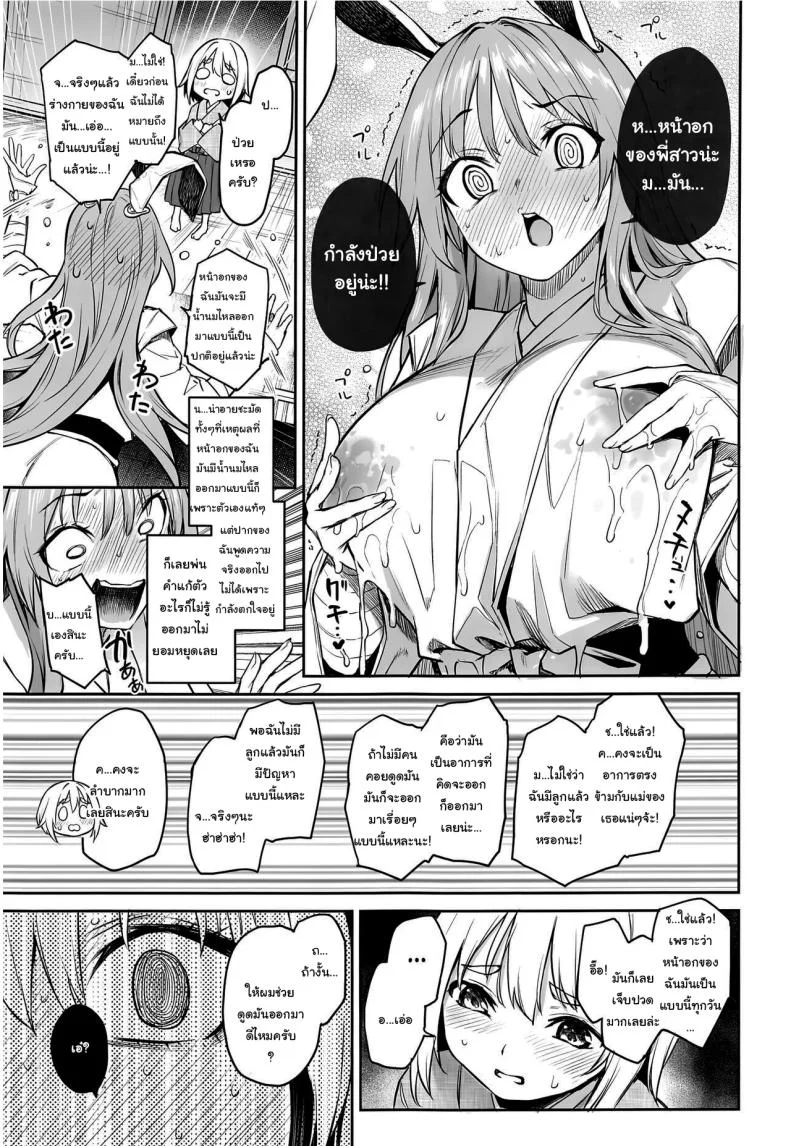 ฉีดยาให้ฉันหน่อยนะคะ (C102) [Anmitsuyomogitei (Michiking)] Udonge no Miruku Obadosu - Udonge’s Milky Overdose (Touhou Project) หน้า 8