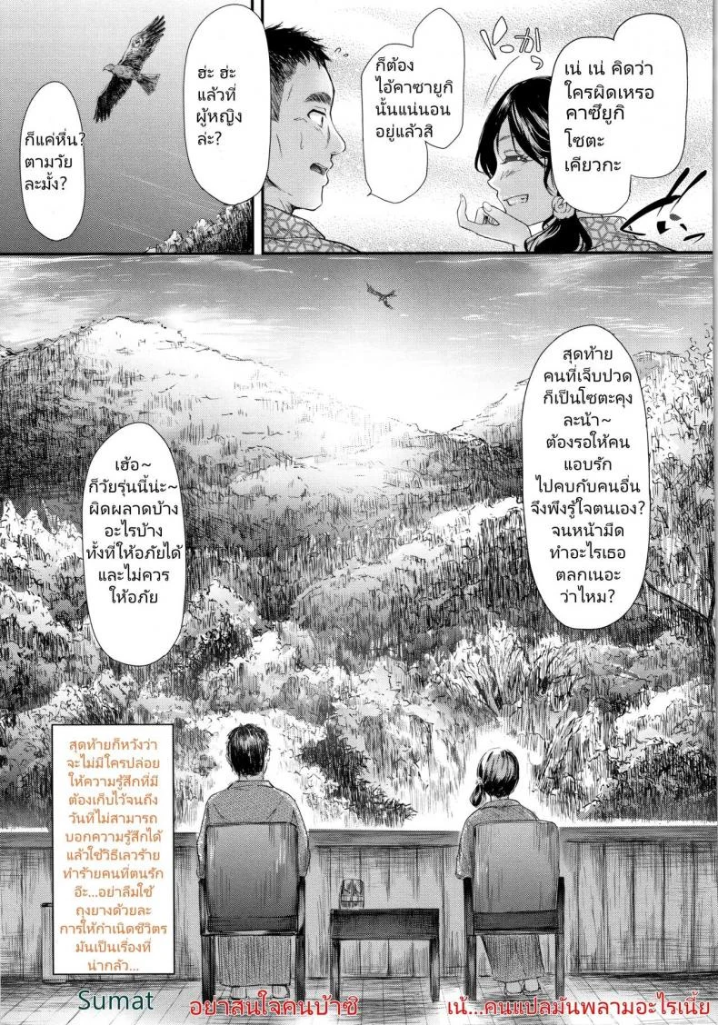 [TOZANBU (Fujiyama)] Nakadashi Rape Shite mo Damatteru nara Motto Hayaku Okaseba Yokatta… หน้า 38