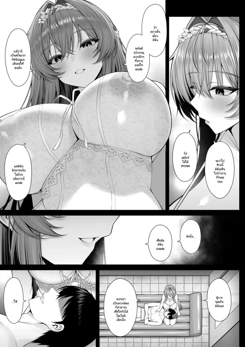 ความรักที่ปะปนไปกับฟองอากาศ  (Yunagi Amane) หน้า 4