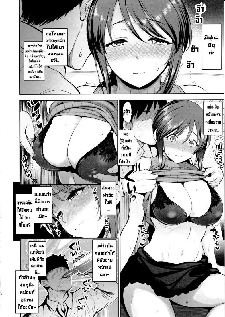 ไอดอลอยากลองมีลูก (C97) [Goromenz (Yasui Riosuke)] Mifune Miyu wa Haramitai (THE IDOLM@STER CINDERELLA GIRLS) หน้า 4