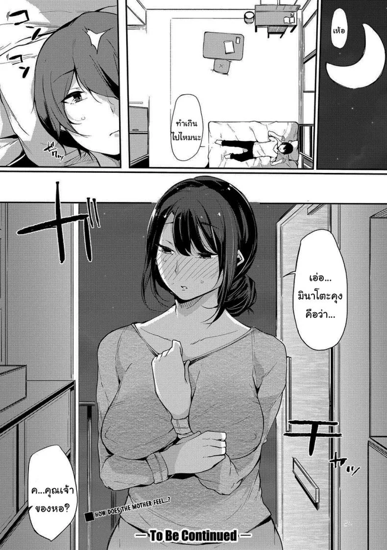 ลูกไม้หล่นไม่ไกลต้น [Sakurayu Haru] A Daughter followed by a Mother A spring Full of Thundersลูกไม้หล่นไม่ไกลต้น 1 หน้า 24