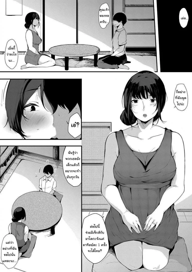 ลูกไม้หล่นไม่ไกลต้น [Sakurayu Haru] A Daughter followed by a Mother A spring Full of Thundersลูกไม้หล่นไม่ไกลต้น 2 หน้า 4