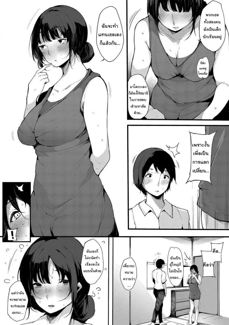 ลูกไม้หล่นไม่ไกลต้น [Sakurayu Haru] A Daughter followed by a Mother A spring Full of Thundersลูกไม้หล่นไม่ไกลต้น 2 หน้า 5