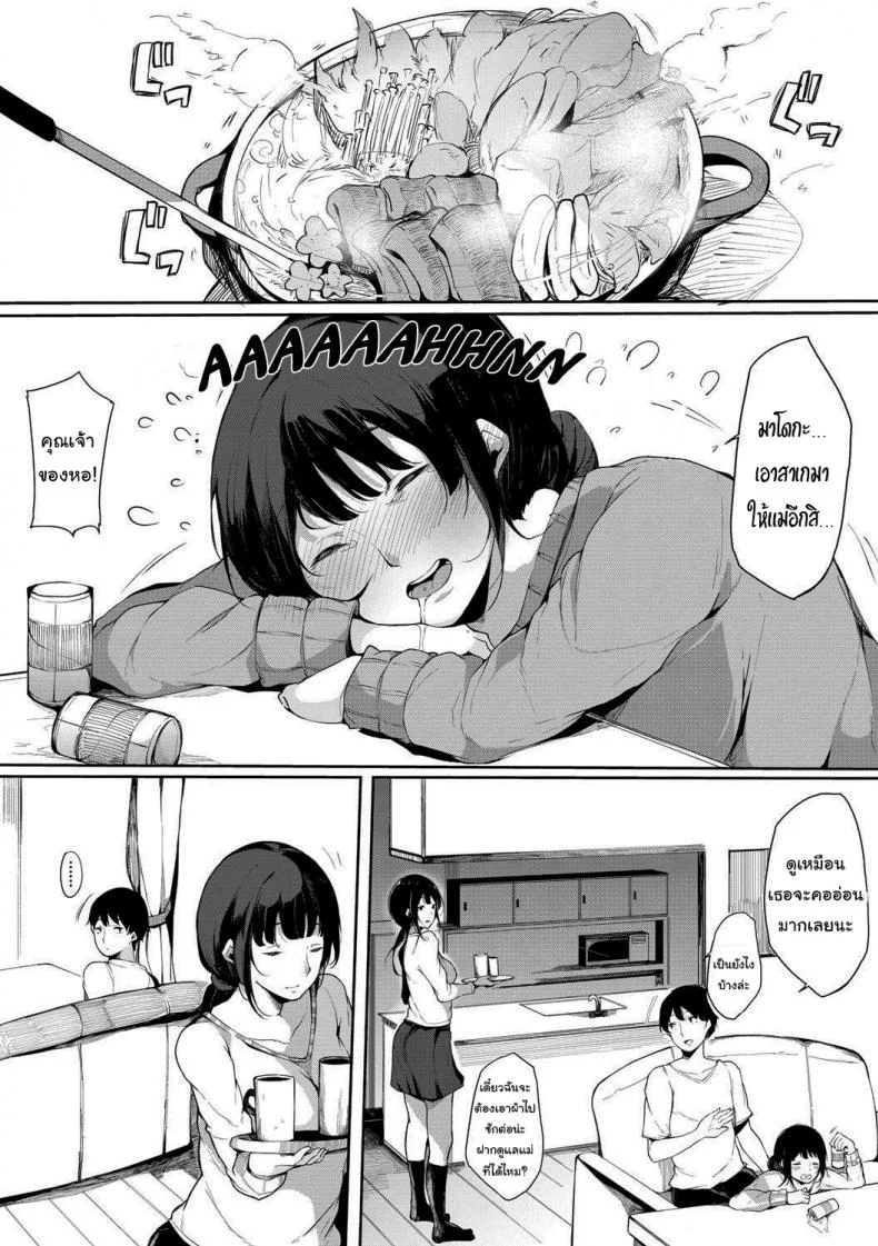 ลูกไม้หล่นไม่ไกลต้น [Sakurayu Haru] A Daughter followed by a Mother A spring Full of Thundersลูกไม้หล่นไม่ไกลต้น 2 หน้า 12