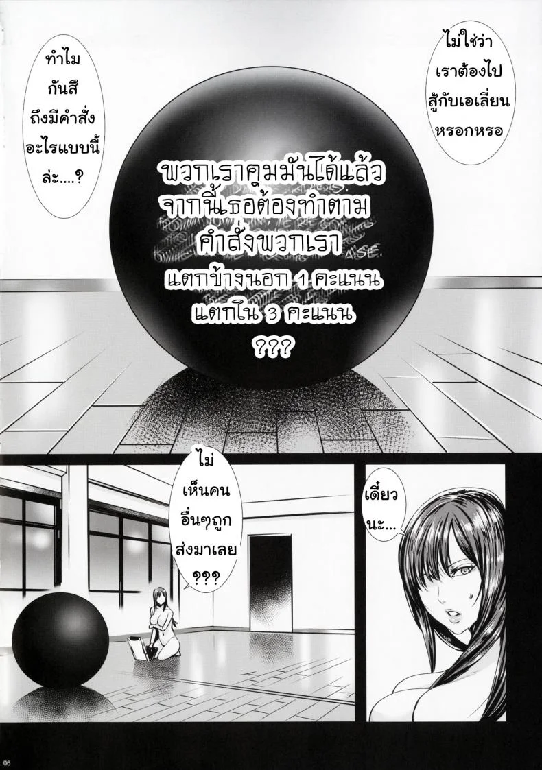 ทำตามคำสั่ง [Maidoll (Fei)] GAMEZ:0 (GANTZ) [English] หน้า 5