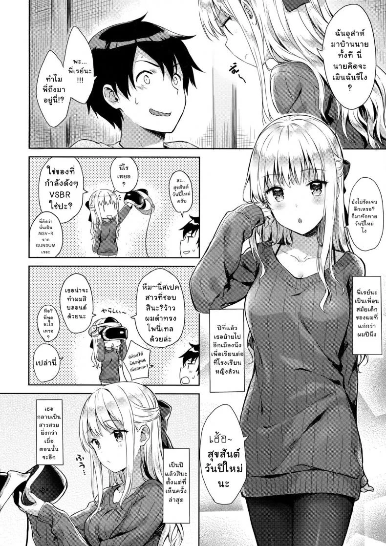 ไม่รู้ว่าเธอแกล้ง เลยแสร้งว่าไม่รัก (C91) [HitenKei (Hiten)] R.E.I.N.A หน้า 5
