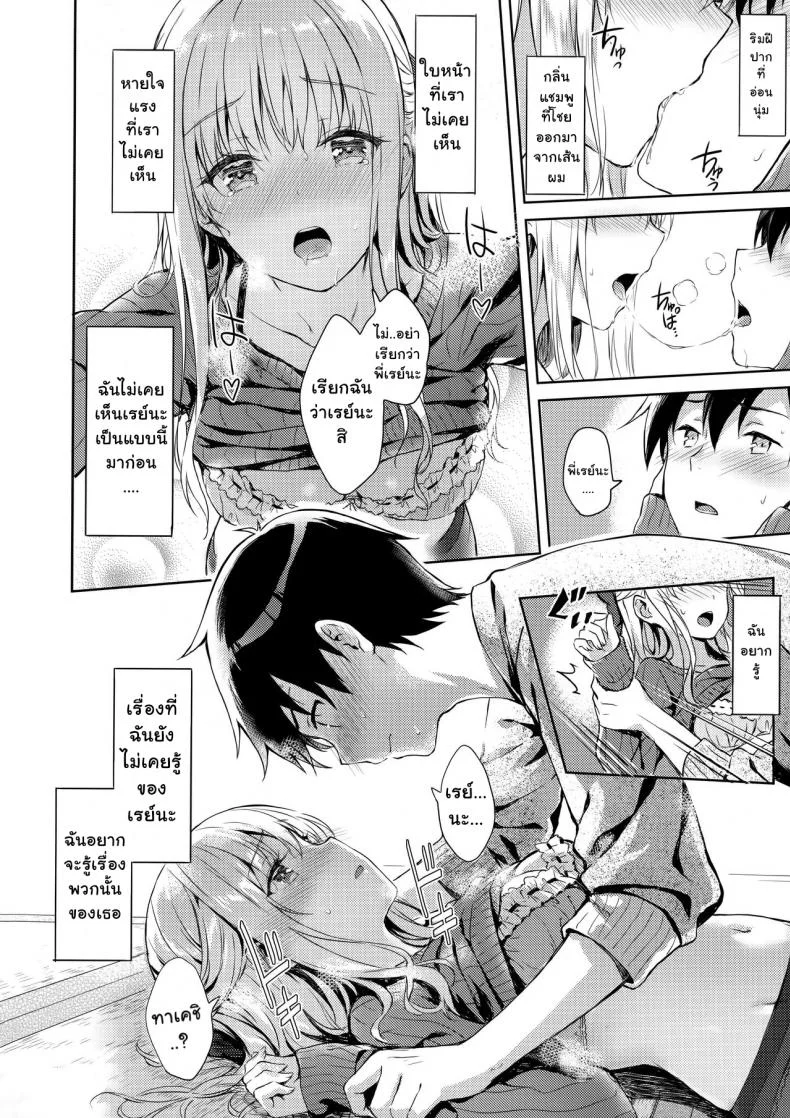 ไม่รู้ว่าเธอแกล้ง เลยแสร้งว่าไม่รัก (C91) [HitenKei (Hiten)] R.E.I.N.A หน้า 11