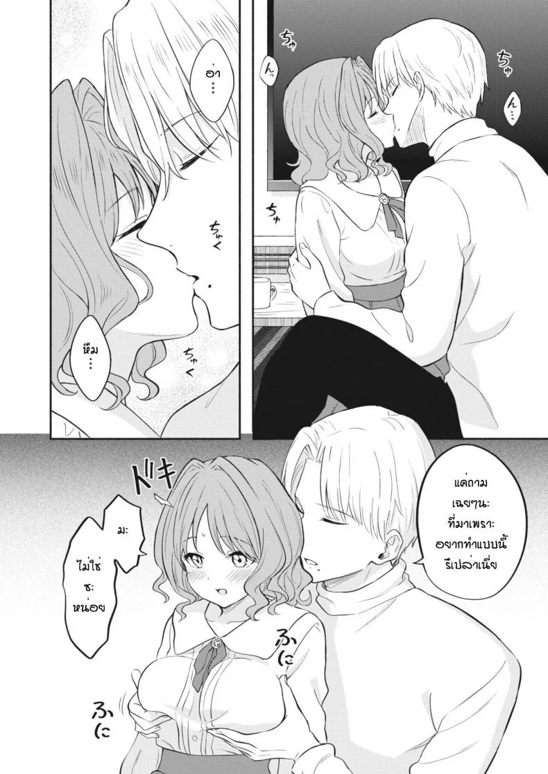 ความสัมพันธ์ของเราสองคน [Shibasaki shoji] Futari no koi หน้า 4