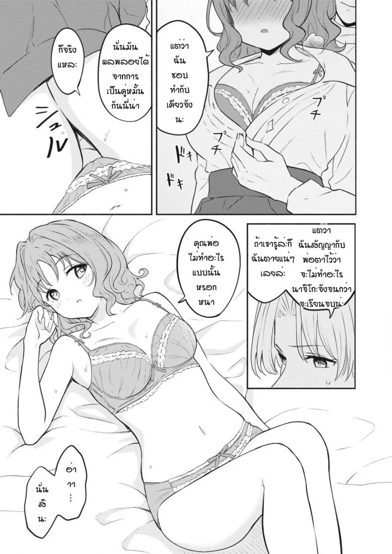 ความสัมพันธ์ของเราสองคน [Shibasaki shoji] Futari no koi หน้า 5