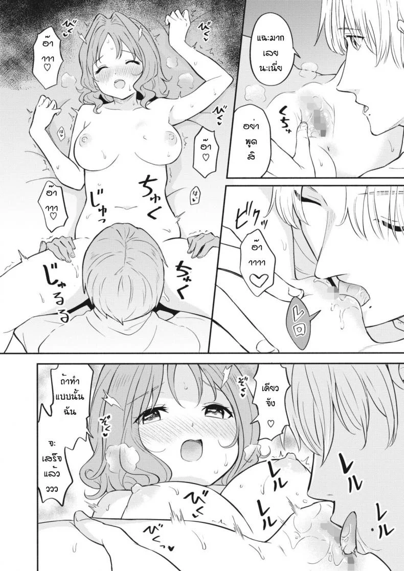 ความสัมพันธ์ของเราสองคน [Shibasaki shoji] Futari no koi หน้า 8