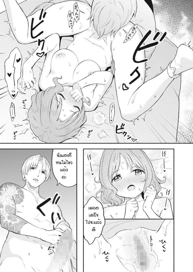 ความสัมพันธ์ของเราสองคน [Shibasaki shoji] Futari no koi หน้า 9