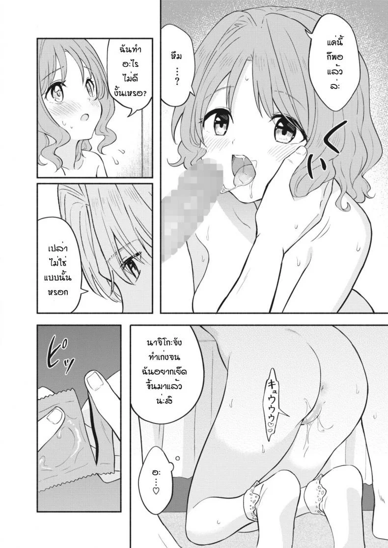 ความสัมพันธ์ของเราสองคน [Shibasaki shoji] Futari no koi หน้า 12