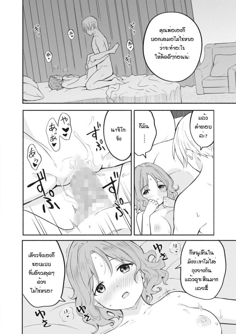 ความสัมพันธ์ของเราสองคน [Shibasaki shoji] Futari no koi หน้า 14