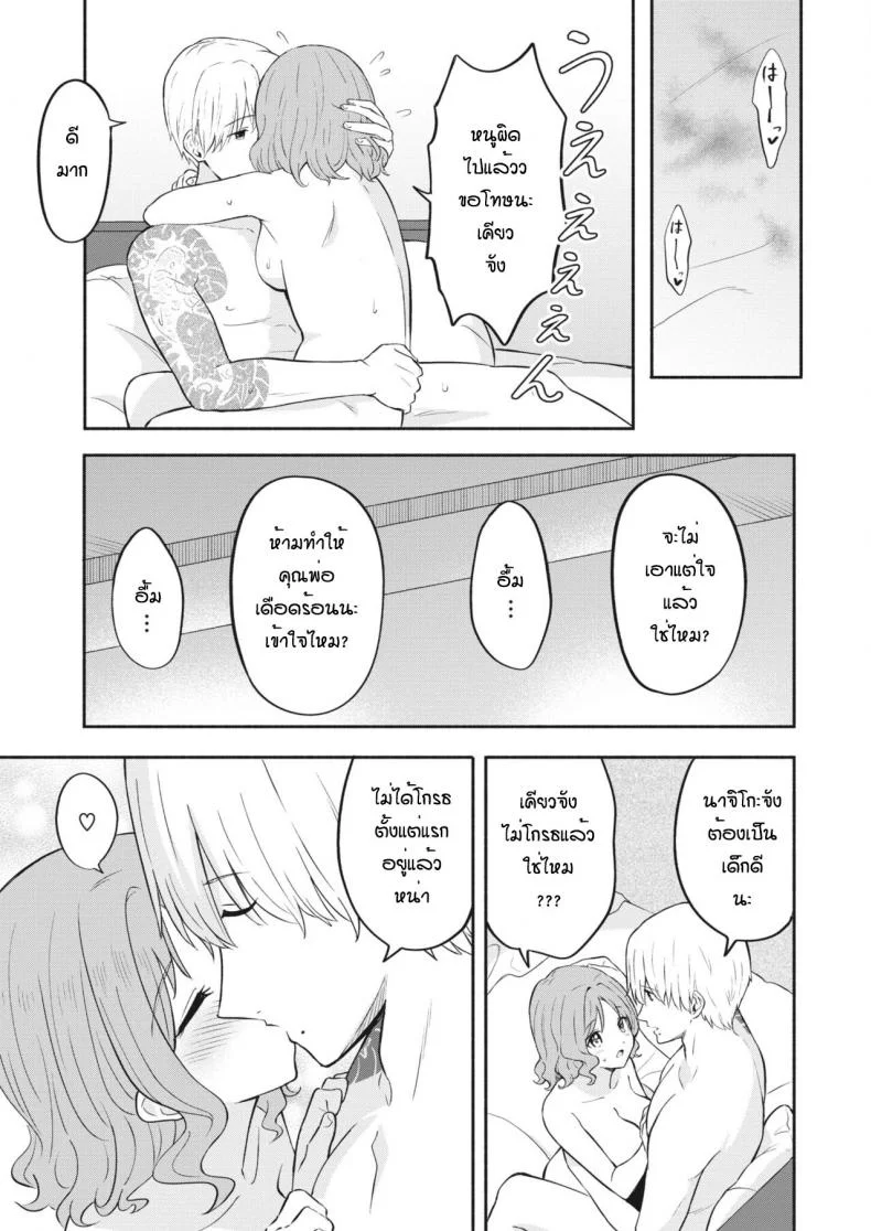ความสัมพันธ์ของเราสองคน [Shibasaki shoji] Futari no koi หน้า 17
