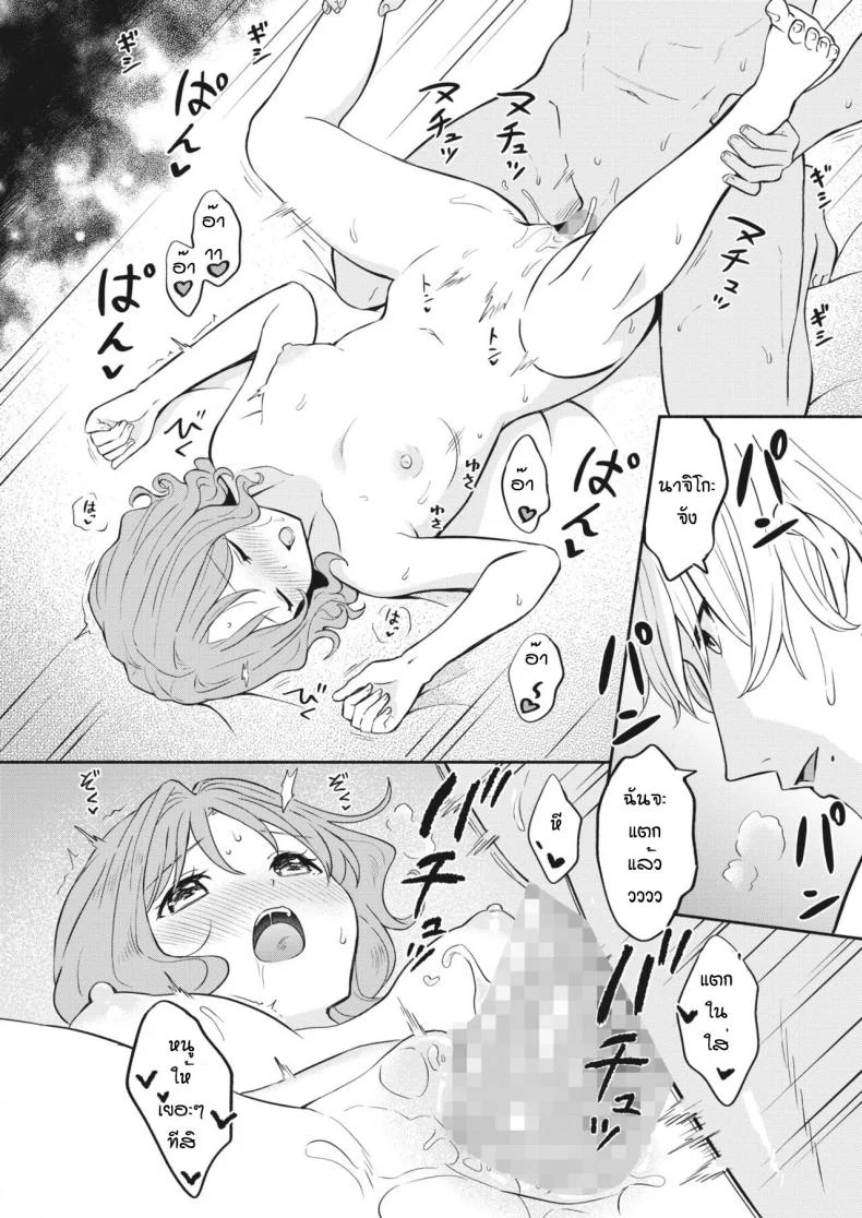 ความสัมพันธ์ของเราสองคน [Shibasaki shoji] Futari no koi หน้า 20