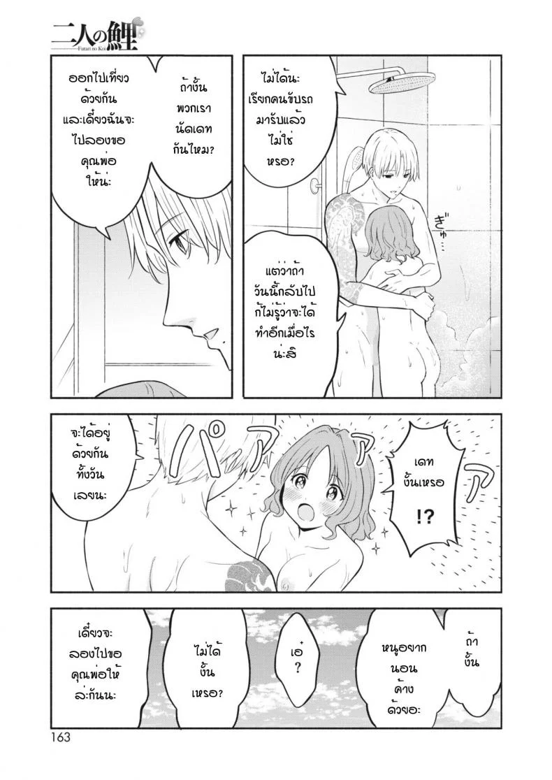 ความสัมพันธ์ของเราสองคน [Shibasaki shoji] Futari no koi หน้า 23