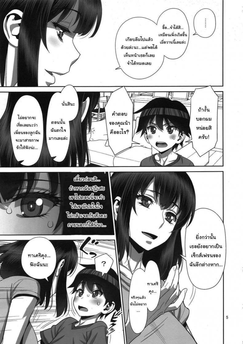 ยูคาริซังกับหนุ่มน้อยทาเคชิ  (C96) [Gerupin (Minazuki Juuzou)] Musuko no Doukyuusei wa Watashi no SeFriยูคาริซังกับหนุ่มน้อยทาเคชิ 01 หน้า 4