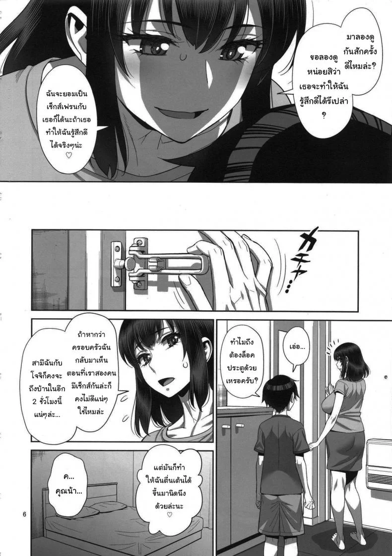 ยูคาริซังกับหนุ่มน้อยทาเคชิ  (C96) [Gerupin (Minazuki Juuzou)] Musuko no Doukyuusei wa Watashi no SeFriยูคาริซังกับหนุ่มน้อยทาเคชิ 01 หน้า 5