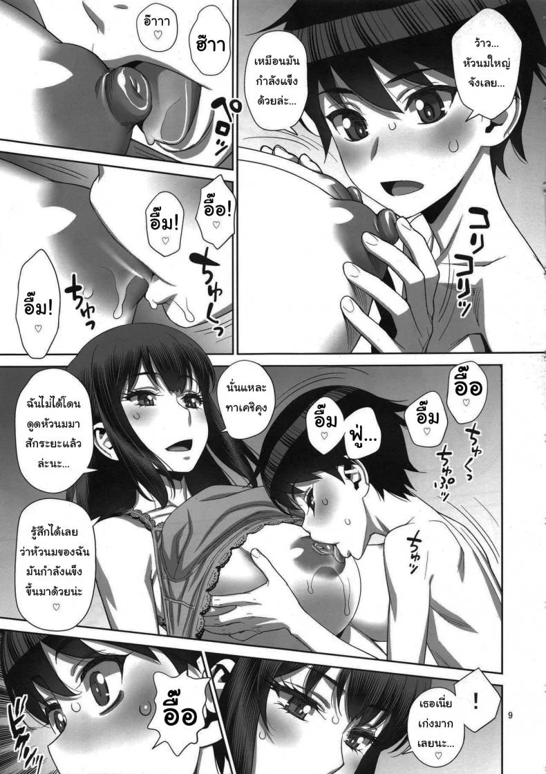 ยูคาริซังกับหนุ่มน้อยทาเคชิ  (C96) [Gerupin (Minazuki Juuzou)] Musuko no Doukyuusei wa Watashi no SeFriยูคาริซังกับหนุ่มน้อยทาเคชิ 01 หน้า 8