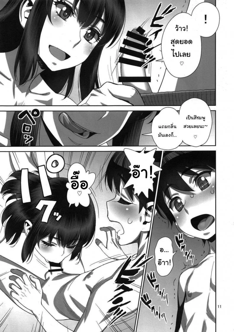 ยูคาริซังกับหนุ่มน้อยทาเคชิ  (C96) [Gerupin (Minazuki Juuzou)] Musuko no Doukyuusei wa Watashi no SeFriยูคาริซังกับหนุ่มน้อยทาเคชิ 01 หน้า 10