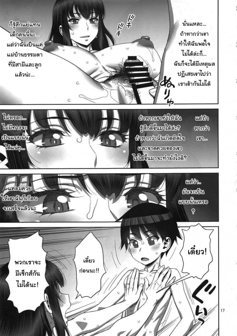ยูคาริซังกับหนุ่มน้อยทาเคชิ  (C96) [Gerupin (Minazuki Juuzou)] Musuko no Doukyuusei wa Watashi no SeFriยูคาริซังกับหนุ่มน้อยทาเคชิ 01 หน้า 16