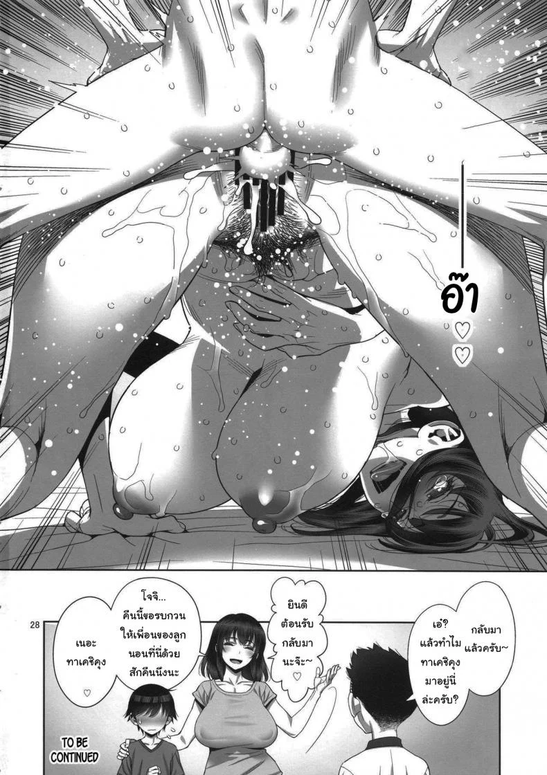ยูคาริซังกับหนุ่มน้อยทาเคชิ  (C96) [Gerupin (Minazuki Juuzou)] Musuko no Doukyuusei wa Watashi no SeFriยูคาริซังกับหนุ่มน้อยทาเคชิ 01 หน้า 27