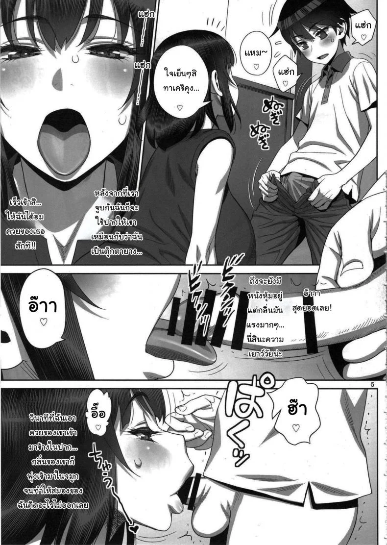 ยูคาริซังกับหนุ่มน้อยทาเคชิ  (C96) [Gerupin (Minazuki Juuzou)] Musuko no Doukyuusei wa Watashi no SeFriยูคาริซังกับหนุ่มน้อยทาเคชิ 02 หน้า 4