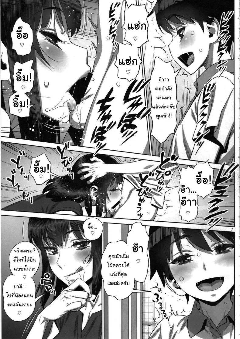 ยูคาริซังกับหนุ่มน้อยทาเคชิ  (C96) [Gerupin (Minazuki Juuzou)] Musuko no Doukyuusei wa Watashi no SeFriยูคาริซังกับหนุ่มน้อยทาเคชิ 02 หน้า 6