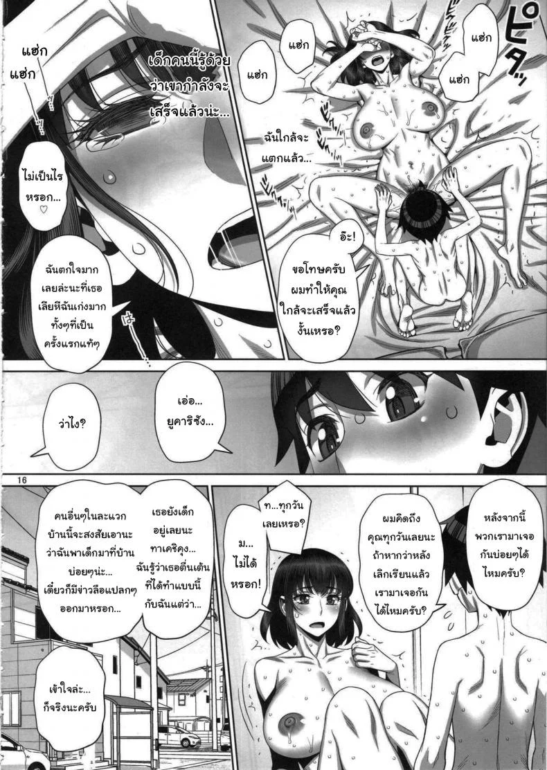 ยูคาริซังกับหนุ่มน้อยทาเคชิ  (C96) [Gerupin (Minazuki Juuzou)] Musuko no Doukyuusei wa Watashi no SeFriยูคาริซังกับหนุ่มน้อยทาเคชิ 02 หน้า 15