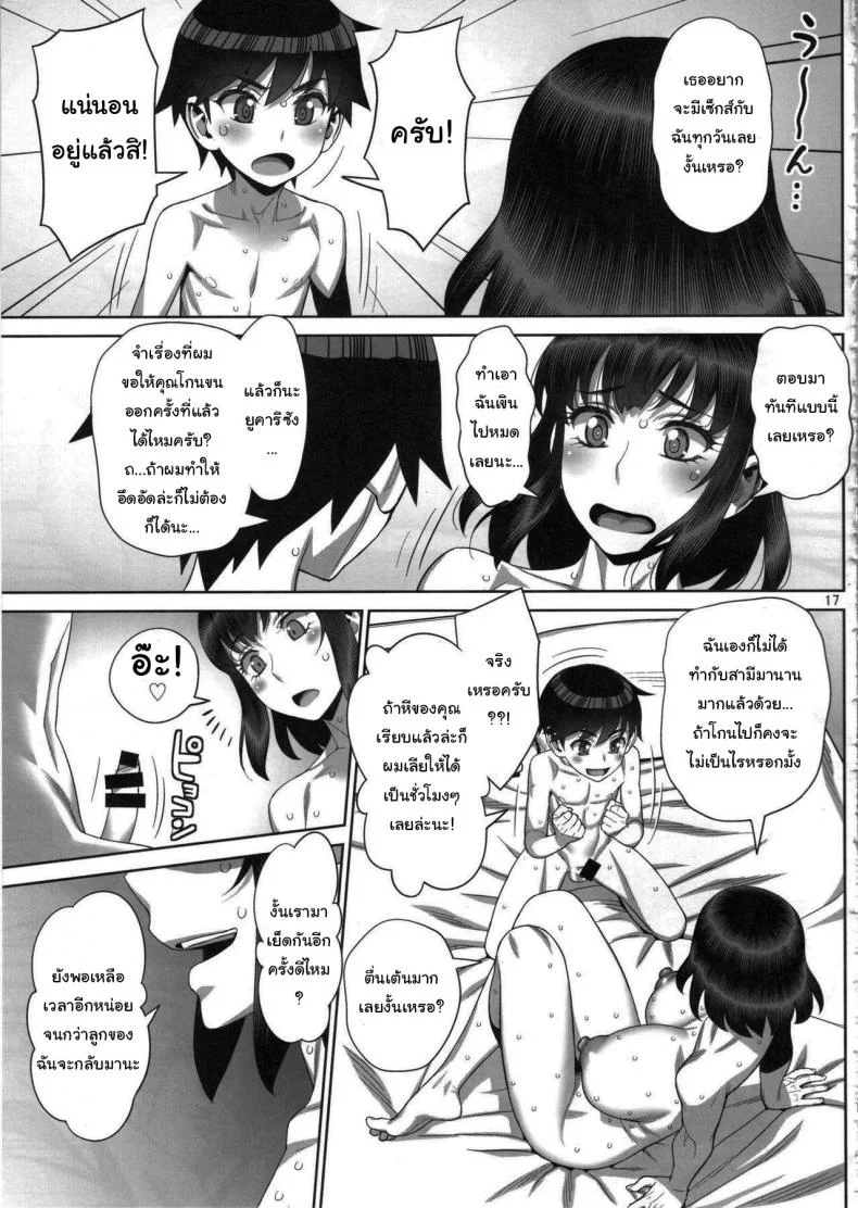 ยูคาริซังกับหนุ่มน้อยทาเคชิ  (C96) [Gerupin (Minazuki Juuzou)] Musuko no Doukyuusei wa Watashi no SeFriยูคาริซังกับหนุ่มน้อยทาเคชิ 02 หน้า 16