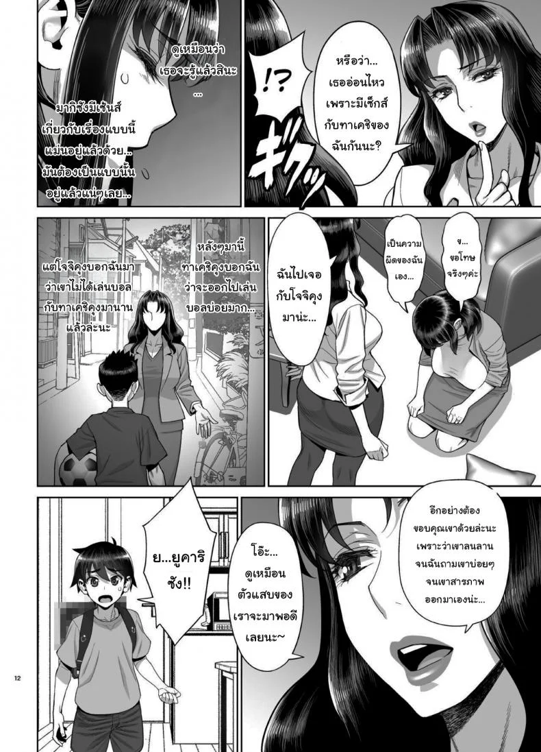 ยูคาริซังกับหนุ่มน้อยทาเคชิ  (C96) [Gerupin (Minazuki Juuzou)] Musuko no Doukyuusei wa Watashi no SeFriยูคาริซังกับหนุ่มน้อยทาเคชิ 04 หน้า 11