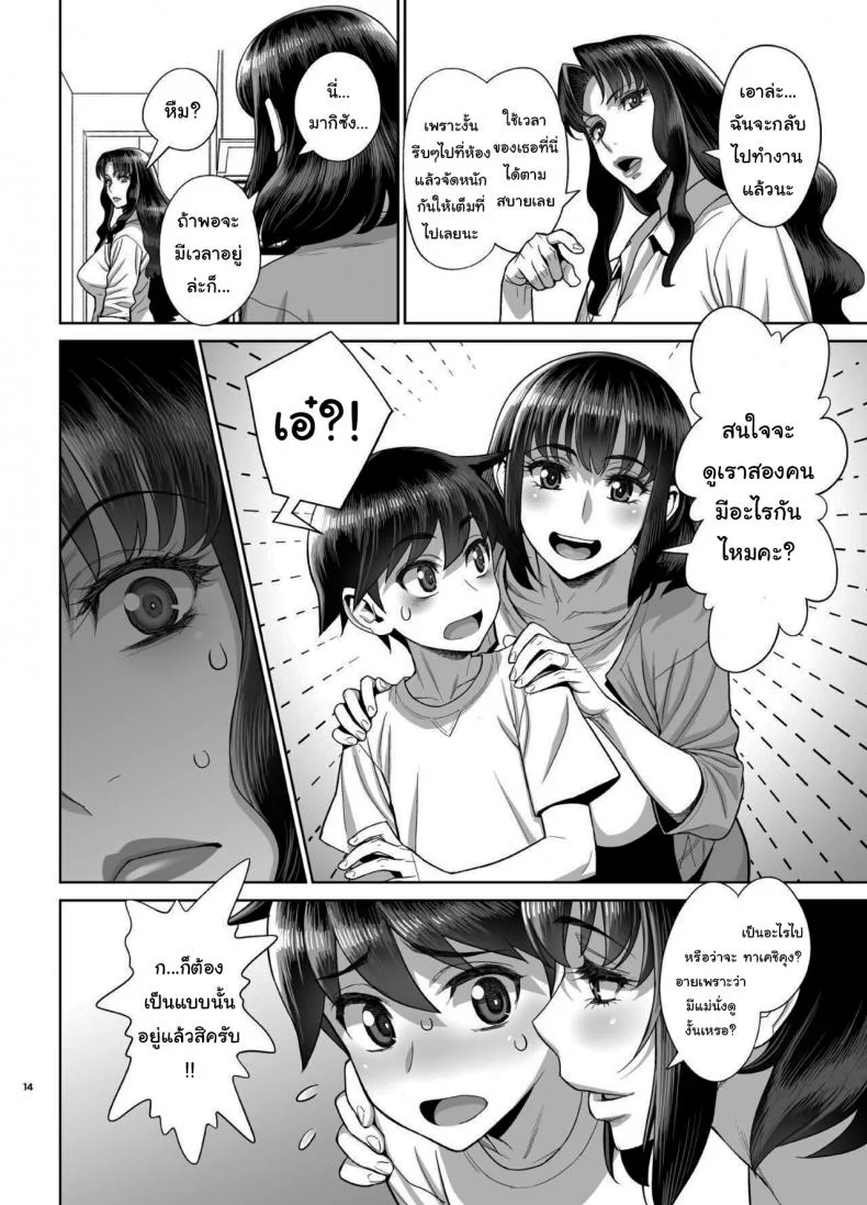 ยูคาริซังกับหนุ่มน้อยทาเคชิ  (C96) [Gerupin (Minazuki Juuzou)] Musuko no Doukyuusei wa Watashi no SeFriยูคาริซังกับหนุ่มน้อยทาเคชิ 04 หน้า 13