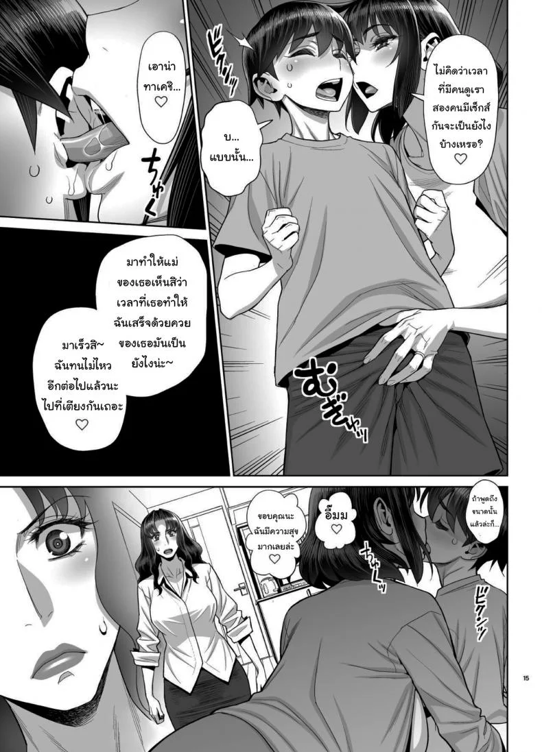 ยูคาริซังกับหนุ่มน้อยทาเคชิ  (C96) [Gerupin (Minazuki Juuzou)] Musuko no Doukyuusei wa Watashi no SeFriยูคาริซังกับหนุ่มน้อยทาเคชิ 04 หน้า 14