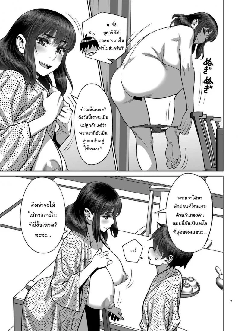 ยูคาริซังกับหนุ่มน้อยทาเคชิ  (C96) [Gerupin (Minazuki Juuzou)] Musuko no Doukyuusei wa Watashi no SeFriยูคาริซังกับหนุ่มน้อยทาเคชิ 05 หน้า 6