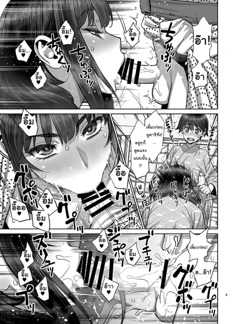 ยูคาริซังกับหนุ่มน้อยทาเคชิ  (C96) [Gerupin (Minazuki Juuzou)] Musuko no Doukyuusei wa Watashi no SeFriยูคาริซังกับหนุ่มน้อยทาเคชิ 05 หน้า 8