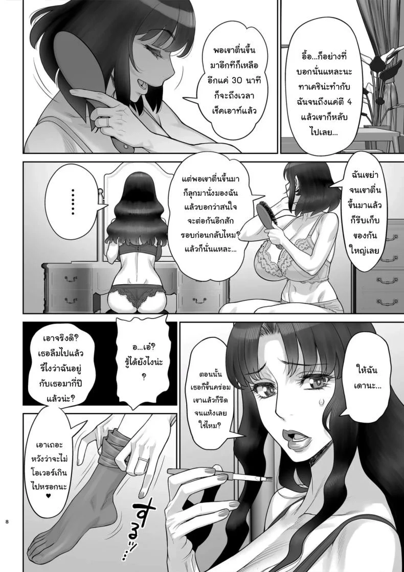 ยูคาริซังกับหนุ่มน้อยทาเคชิ  (C96) [Gerupin (Minazuki Juuzou)] Musuko no Doukyuusei wa Watashi no SeFriยูคาริซังกับหนุ่มน้อยทาเคชิ 06 หน้า 8