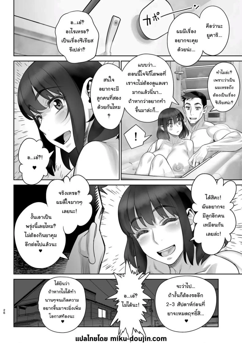 ยูคาริซังกับหนุ่มน้อยทาเคชิ  (C96) [Gerupin (Minazuki Juuzou)] Musuko no Doukyuusei wa Watashi no SeFriยูคาริซังกับหนุ่มน้อยทาเคชิ 06 หน้า 26