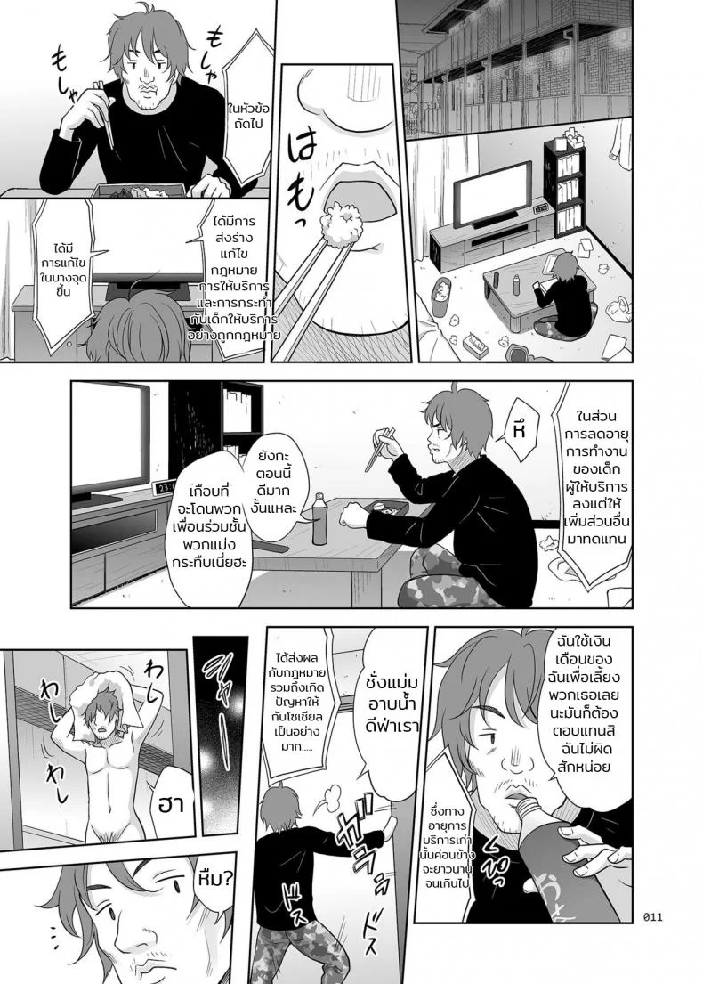 สินค้ามือหนึ่ง [antyuumosaku (malcorond)] Shoujo Ga Kaeru Machi หน้า 10