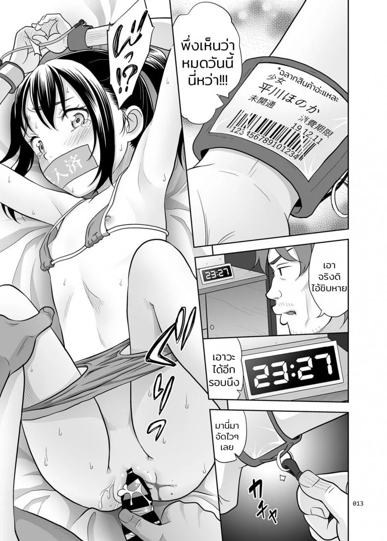 สินค้ามือหนึ่ง [antyuumosaku (malcorond)] Shoujo Ga Kaeru Machi หน้า 12