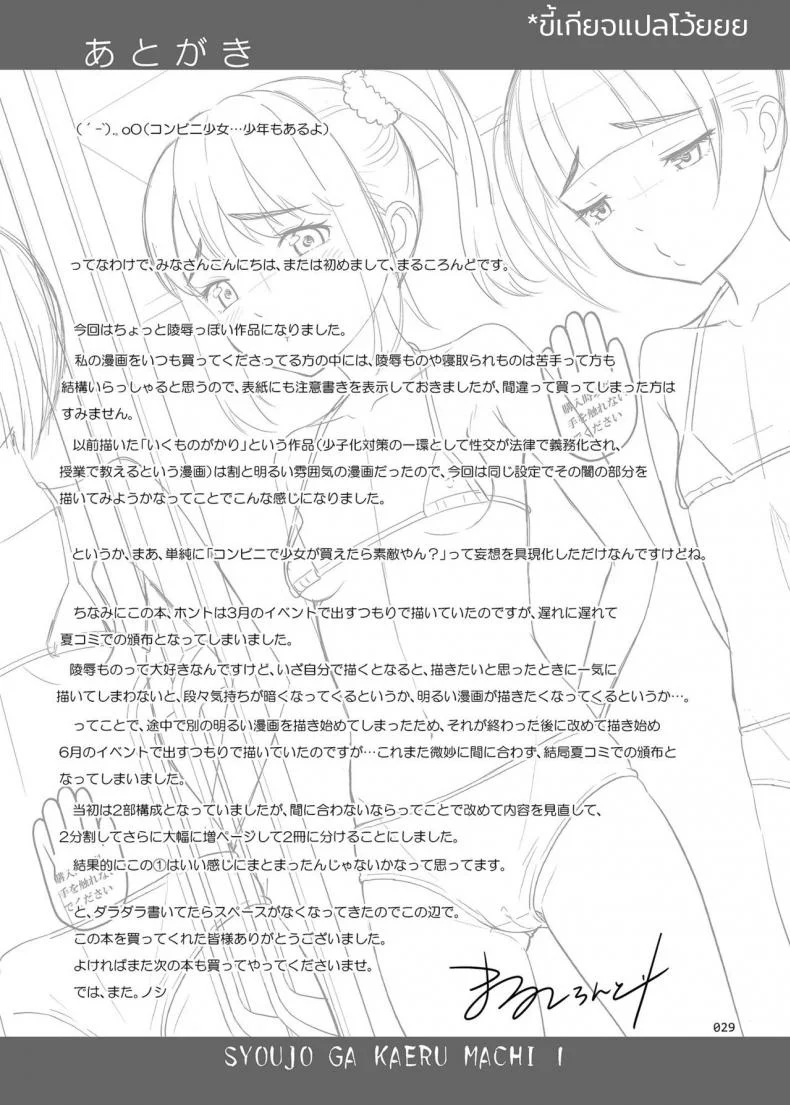 สินค้ามือหนึ่ง [antyuumosaku (malcorond)] Shoujo Ga Kaeru Machi หน้า 28